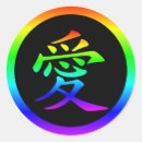 Recherche de kanji symbol autocollants Amour