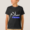Search for salam peace tshirts Arabic calligraphy