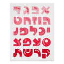 Recherche de alef bet posters Judaïque