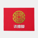 Search for chinese doormats Symbol