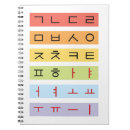 Search for korean notebooks Hangul
