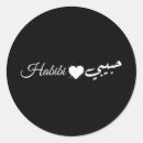 Search for habibi Arabic calligraphy