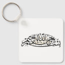Search for bismillah keychains Arabic