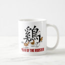 Search for year of the rooster mugs Chinese new year 2017