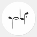 Search for mens golf stickers Golfpro