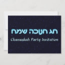 Recherche de chanukah invitations Judaïsme