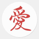 Search for chinese calligraphy stickers Japan