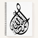 Recherche de allah carnets Calligraphie