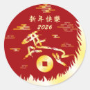 Recherche de cheval chinois autocollants Nouvel an chinois