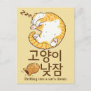 Recherche de hangul cartes postales Drame coréen