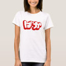 Recherche de hiragana tshirts Anime