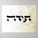 Search for hebrew posters Judaica