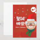 Search for chinese merry christmas cards Xmas