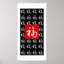 Search for chinese calligraphy art Happiness