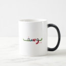 Search for arabic names mugs For him