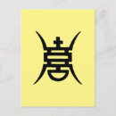 Recherche de chinese calligraphy posters Symbol