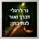 Search for hebrew words art Faith