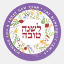 Recherche de shana tovah autocollants Hébreux