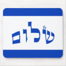 Recherche de hébreux tapis souris Étoile