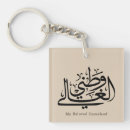 Recherche de calligraphie arabe porteclés Décoration moyen orientale