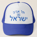 Search for israeli baseball hats Hebrew