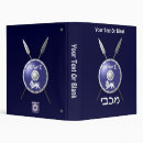 Search for hanukah binders Hebrew