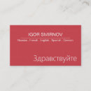 Search for translation business cards Russian