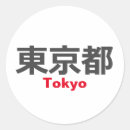 Search for japan tokyo stickers Nippon