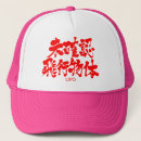 Search for japanese baseball hats 漢字