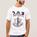 Search for idf tshirts Zahal