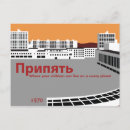 Recherche de tchernobyl cartes postales Pripyat
