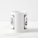 Search for islamic calligraphy mugs Muslim