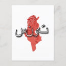 Search for tunisia postcards Arab