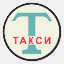 Recherche de russie autocollants Vintage