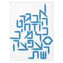 Search for israel tablecloths Hebrew