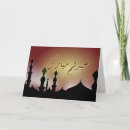 Search for arabic eid cards Islamic