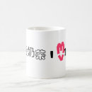 Search for expressing love mugs Tea