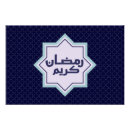 Search for islamic posters Ramadan