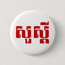 Recherche de kampuchea badges Angkor wat