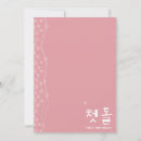 Search for korean cards invites Party