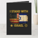 Search for israeli cards I stand with israel