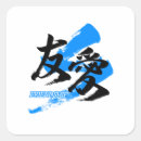 Search for kanji calligraphy stickers Japanese