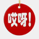 Search for chinese ornaments Cool
