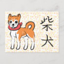 Search for inu postcards Adorable