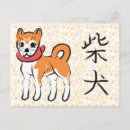 Search for inu postcards Adorable