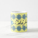 Search for arabic names mugs Islamic