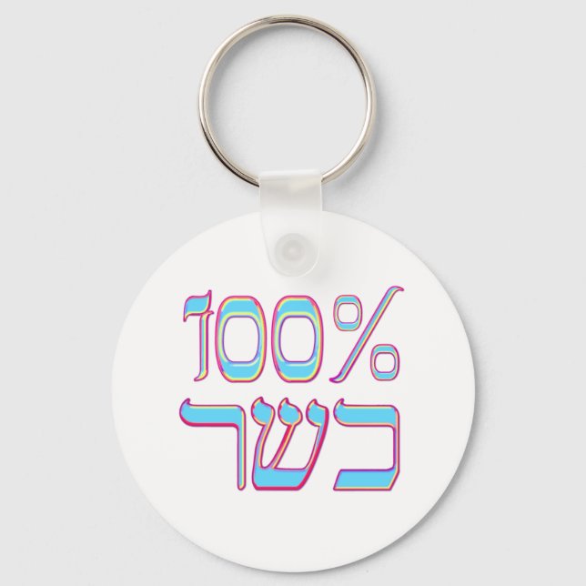 100% Kosher Keychain (Front)