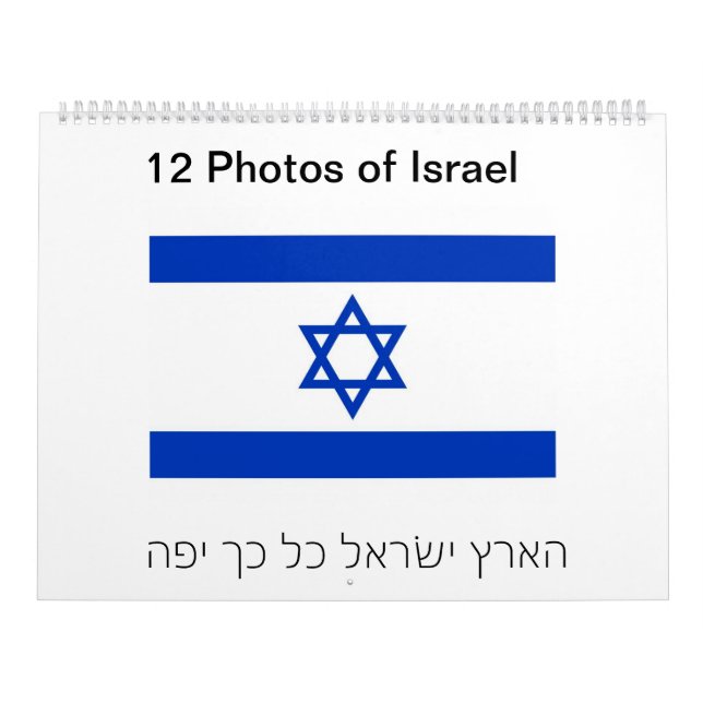 12 Photos of Israel Calendar (Cover)