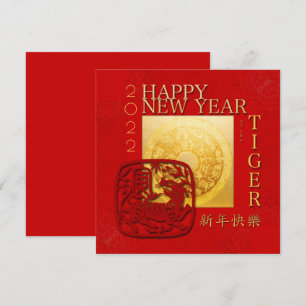 12 Zodiac Signs Coin Chinese Tiger Year 2022 SqC Holiday Card