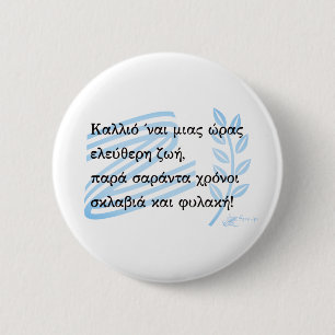 1821 Greek War of Independence Souvenir 2 Inch Round Button